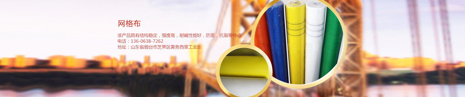 玻纖網(wǎng)格布,外墻保溫網(wǎng)格帶,山東網(wǎng)格布廠家